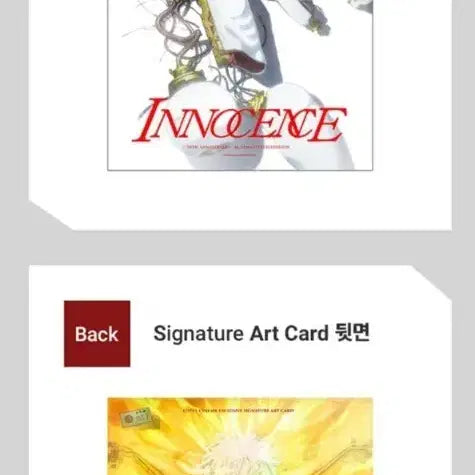 [SOLD OUT] 이노센스 시그니처 아트카드 미개봉 롯데시네마 특전 공각기동대