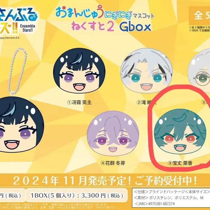 [BUNJANG] Ensemble Stars Espri Ra*ihi Niginigi Manju / 앙스타 에스프리 라이카 오만쥬 니기만쥬