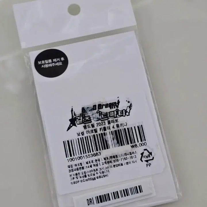 [BUNJANG] BanG Dream! Yukina Acrylic Keyring / 뱅드림 유키나 아크릴 키링