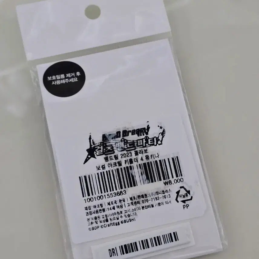 [BUNJANG] BanG Dream! Yukina Acrylic Keyring / 뱅드림 유키나 아크릴 키링
