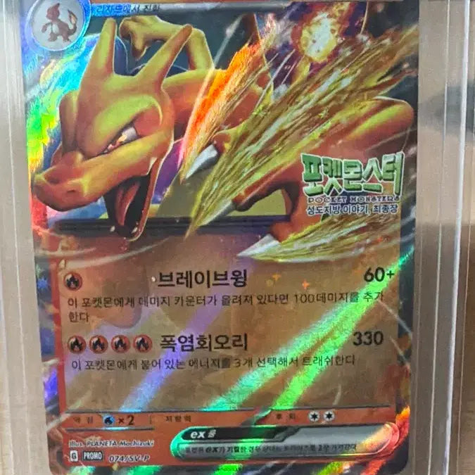 [BUNJANG] Charizard Promo Card / 포켓몬카드 리자몽 프로모