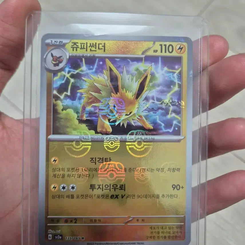 [SOLD OUT] 쥬피썬더 마스터볼