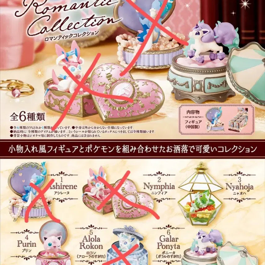 [BUNJANG] Pokemon Re-Ment Romantic Collection Galarian Ponyta, Purin, and Fuecoco Bundle Set / 미개봉 포켓몬 리멘트 로맨틱 로멘틱컬렉션 가라르포니타 푸린 나오하 일괄
