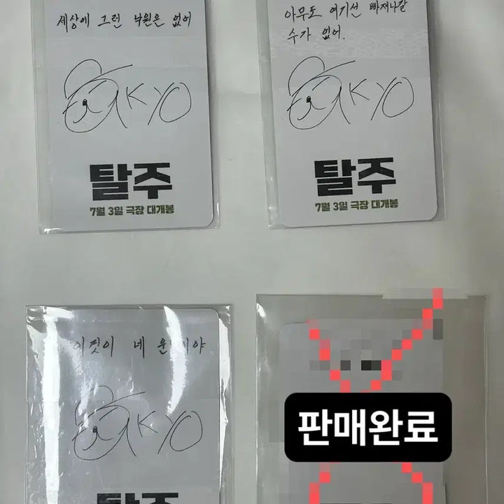 [BUNJANG] Goo Kyo-hwan Fugitive Photocard / 구교환 탈주 포토카드