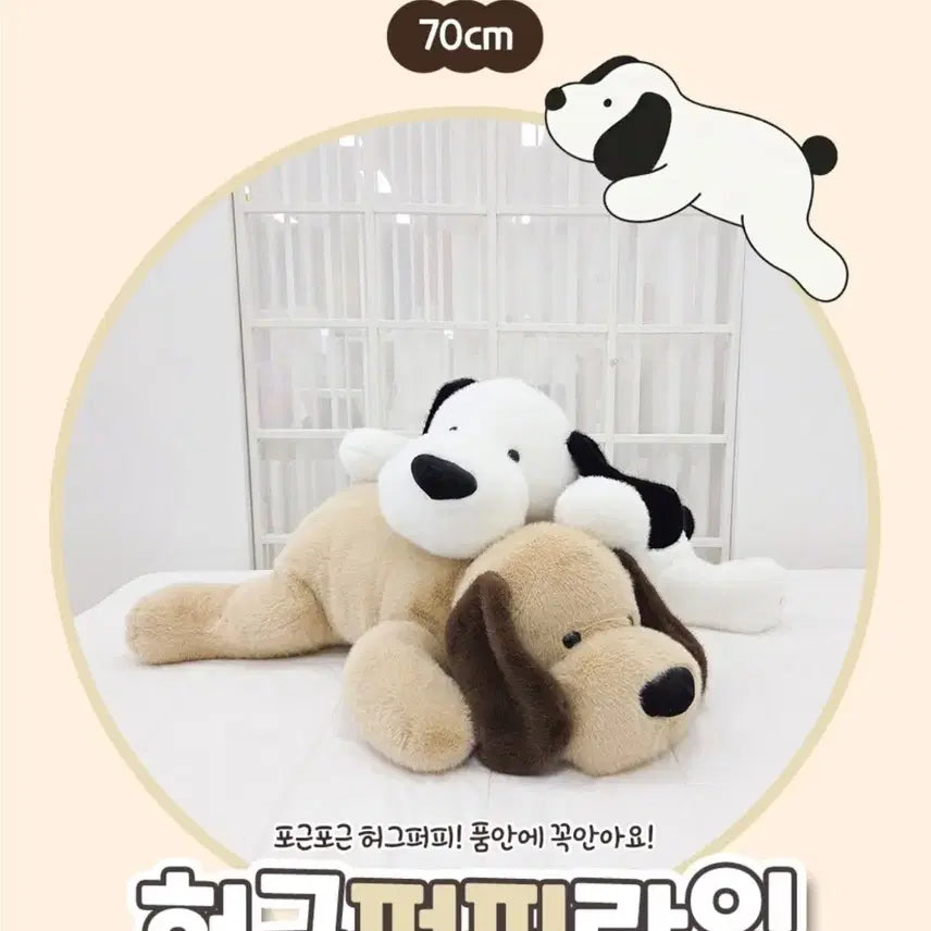 [BUNJANG] Hug Puppy White Large Plush 70cm Doll / 허그퍼피 화이트 대형 인형 70cm (새상품)