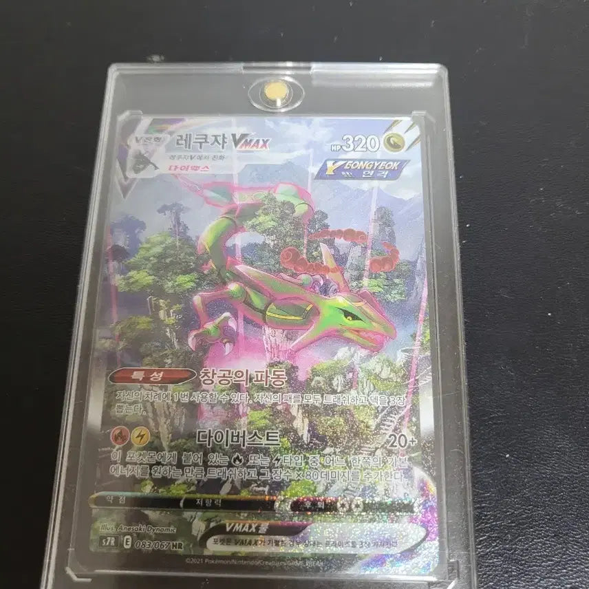 [BUNJANG] Rayquaza VMAX Special Illustration Rare Trading Card / 포켓몬 카드 레쿠쟈 VMAX 특일