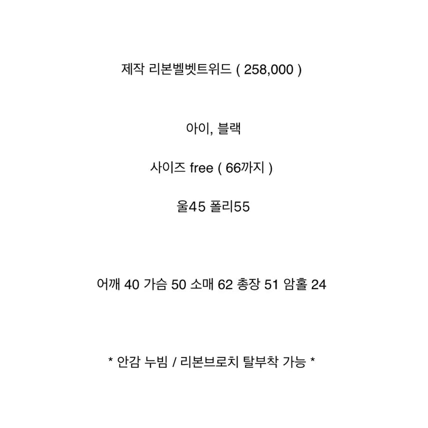 [SOLD OUT] 바이씨니 제작 리본벨벳트위드 블랙