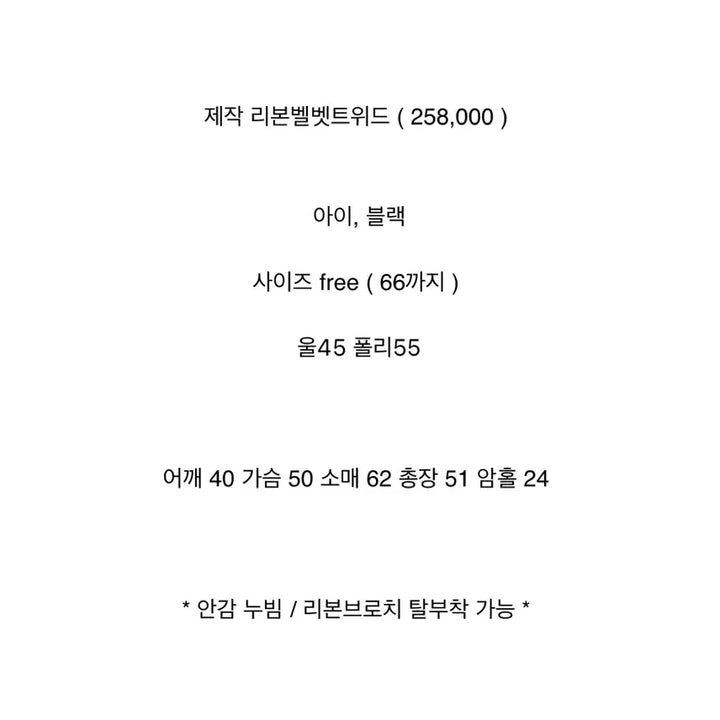 [SOLD OUT] 바이씨니 제작 리본벨벳트위드 블랙