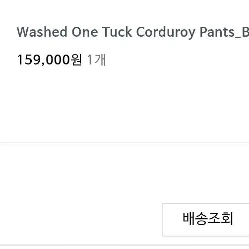 [BUNJANG] Artifcts Washed One-Tuck Corduroy Pants / [아트이프액츠] 워시드 원턱 코듀로이 팬츠