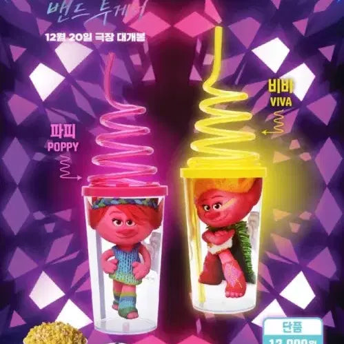 [BUNJANG] Megabox Dolby Special Gift Eco Bag + Trolls Poppy Cup / 메가박스 돌비 스탬프 미션 스페셜 기프트 에코백 가방 + 트롤 파피 컵