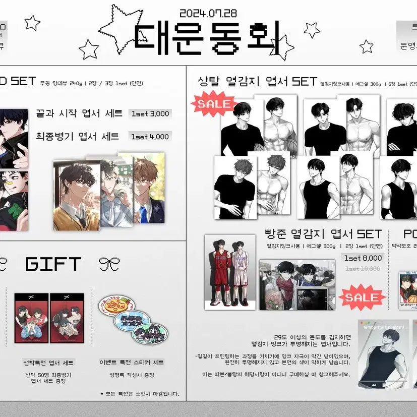 [BUNJANG] Gabaget Time Zeti Thermal Detection Set / 가비지타임 제티님 상탈 열감지세트