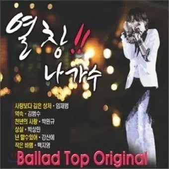 [BUNJANG] Various Artists Immortal Songs CD / 열창 나가수 CD