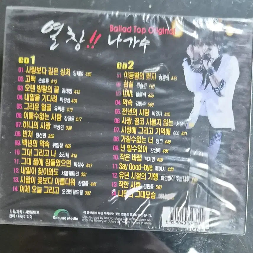 [BUNJANG] Various Artists Immortal Songs CD / 열창 나가수 CD