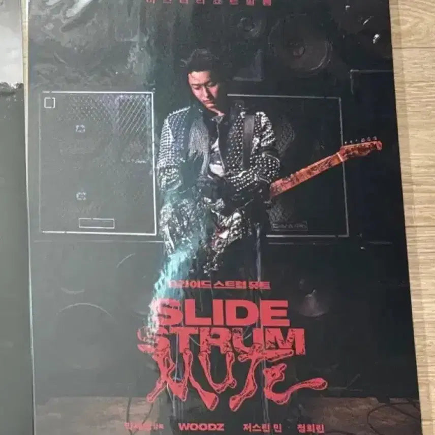 [BUNJANG] WOODZ Slide Strum Mood Poster Set (5 Types) / 슬라이드 스트럼 뮤트 포스터 5종 woodz 우즈