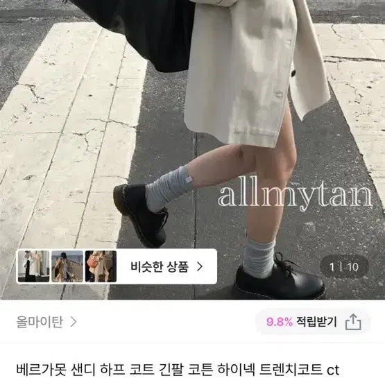[BUNJANG] Bergamot Sandy Half Trench Coat / 베르가못 샌디 하프 트렌치 코트