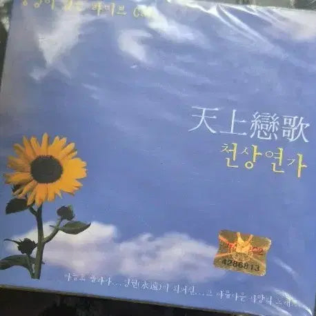 [BUNJANG] Heavenly Love 2CD Album / 천상연가 2CD