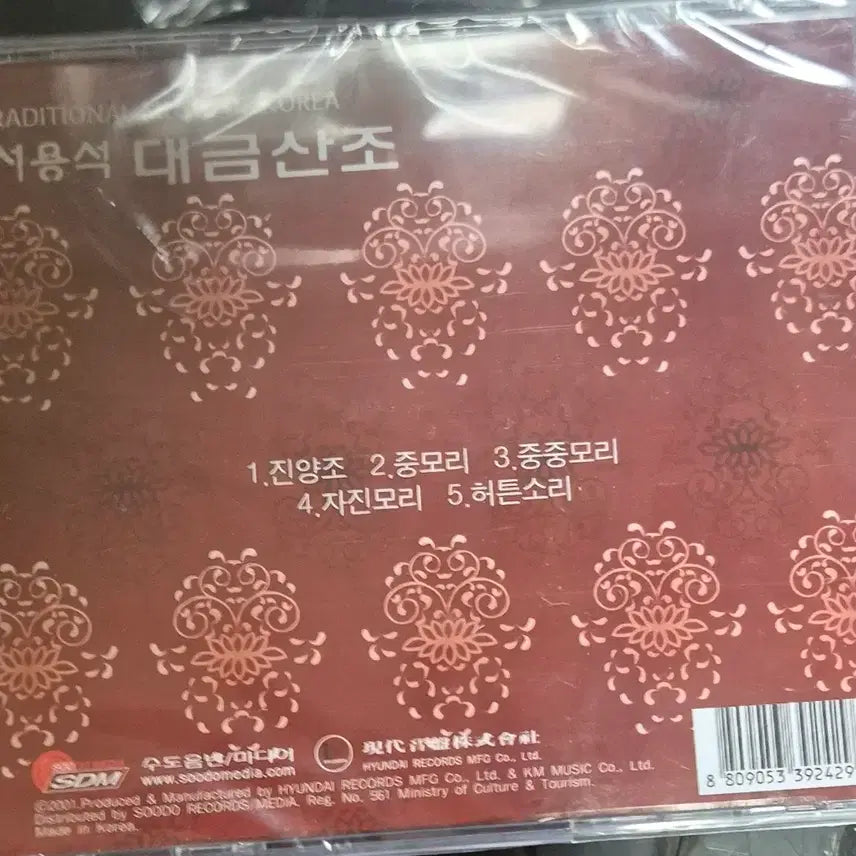 [BUNJANG] Seo Yongseok Daegum Sanjo CD / 서용석 대금산조 CD