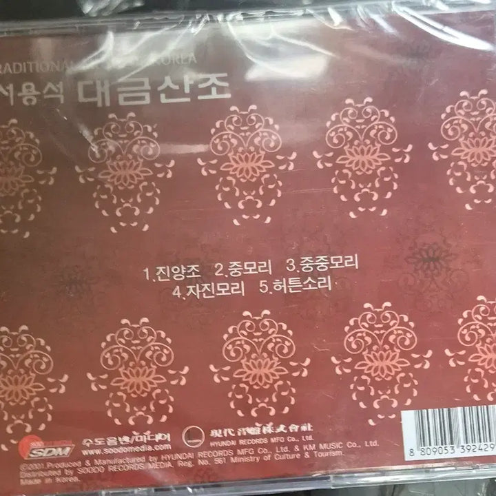 [BUNJANG] Seo Yongseok Daegum Sanjo CD / 서용석 대금산조 CD
