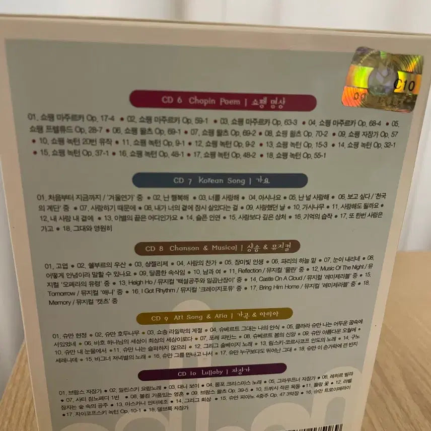 [SOLD OUT] 피아노를 좋아하세요? CD 세트