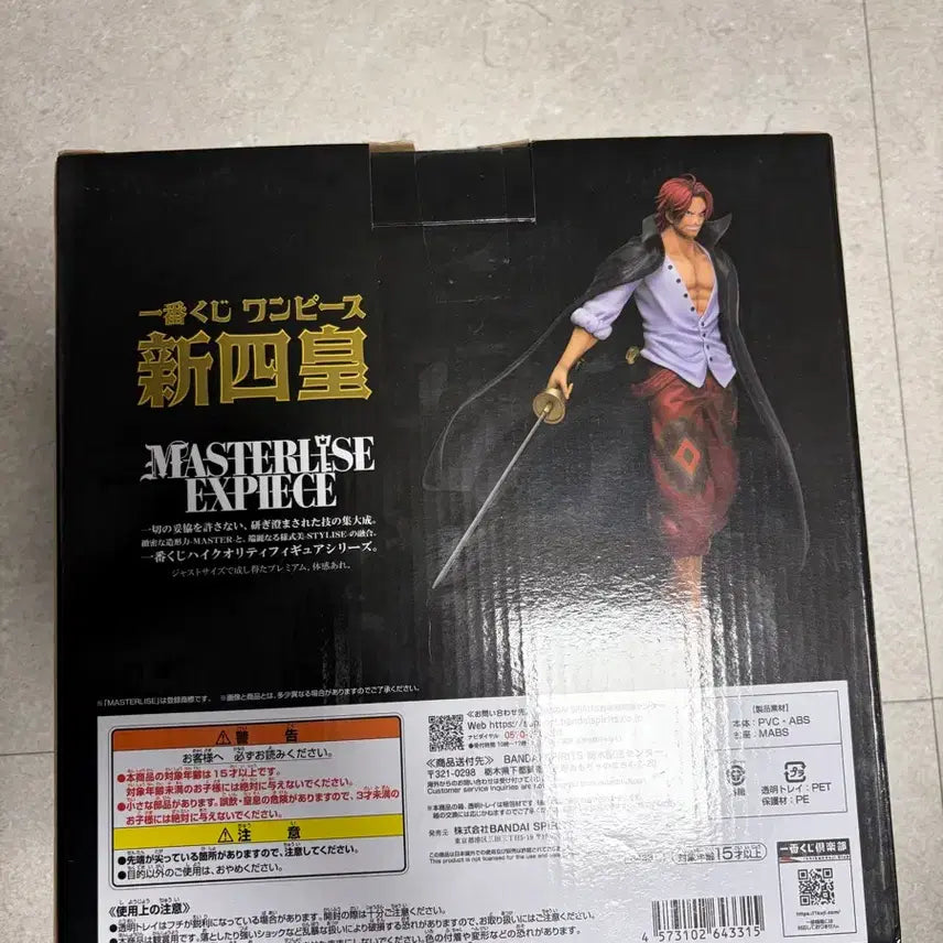 [BUNJANG] Bandai Shanks Figure / 미개봉] 원피스 피규어 제일복권 신사황 A상 샹크스