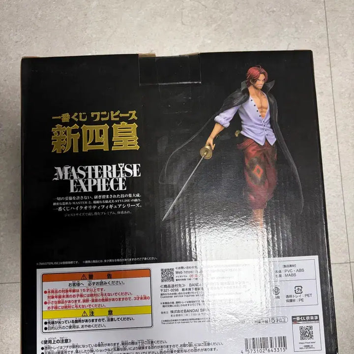 [BUNJANG] Bandai Shanks Figure / 미개봉] 원피스 피규어 제일복권 신사황 A상 샹크스
