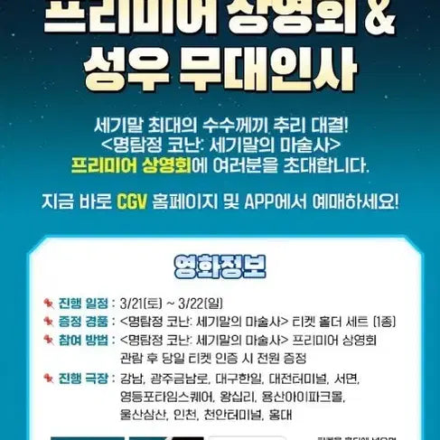 [BUNJANG] Detective Conan The Last Magician of the Century Ticket Holder Set / 명탐정 코난 세기말 티켓홀더 세트