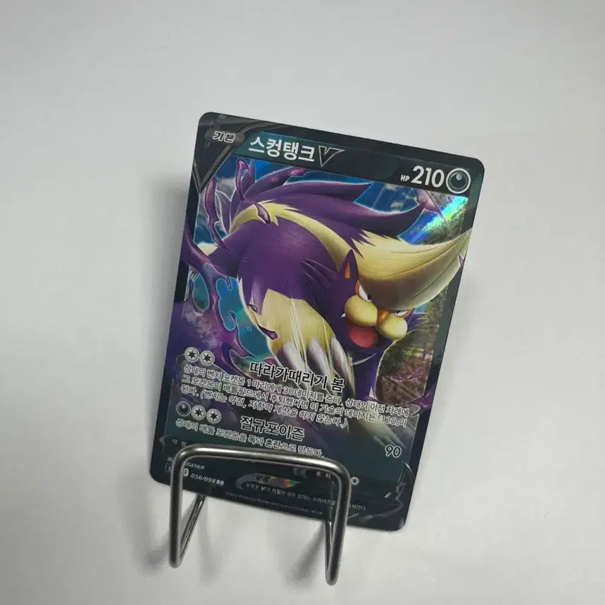 [BUNJANG] Pokemon Skuntank V RR Card / 포켓몬카드 스컹탱크 v rr