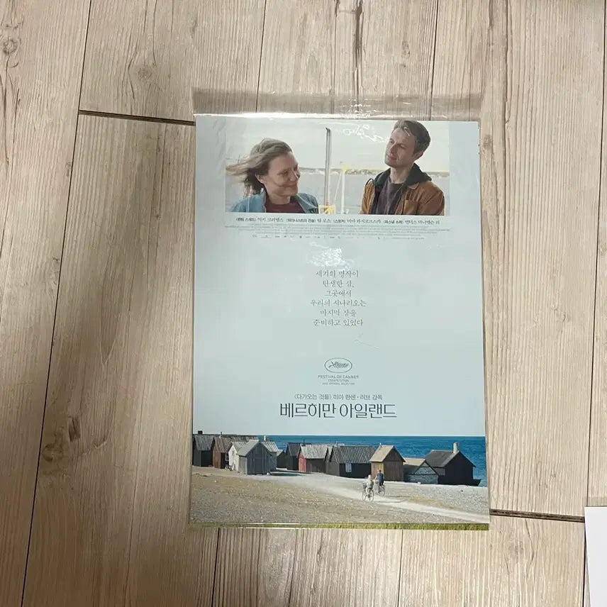 [BUNJANG] Bergman Island Movie Poster / 베르히만 아일랜드 영화 포스터