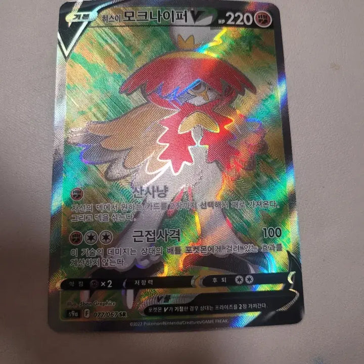 [BUNJANG] Pokemon Hisuian Decidueye V SR Card / 포켓몬카드 히스이 모크나이퍼 V SR