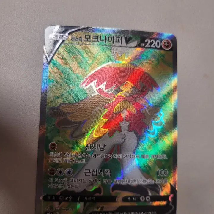 [BUNJANG] Pokemon Hisuian Decidueye V SR Card / 포켓몬카드 히스이 모크나이퍼 V SR
