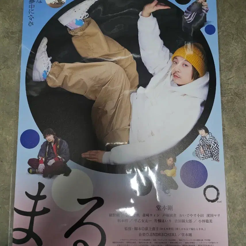 [BUNJANG] Donggeurami Original Main Poster / 동그라미 오리지널 메인 포스터