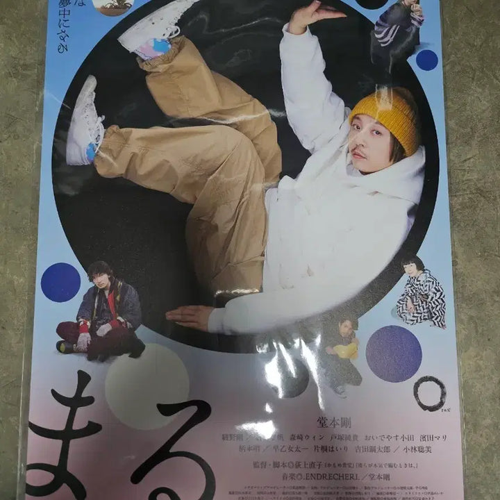 [BUNJANG] Donggeurami Original Main Poster / 동그라미 오리지널 메인 포스터