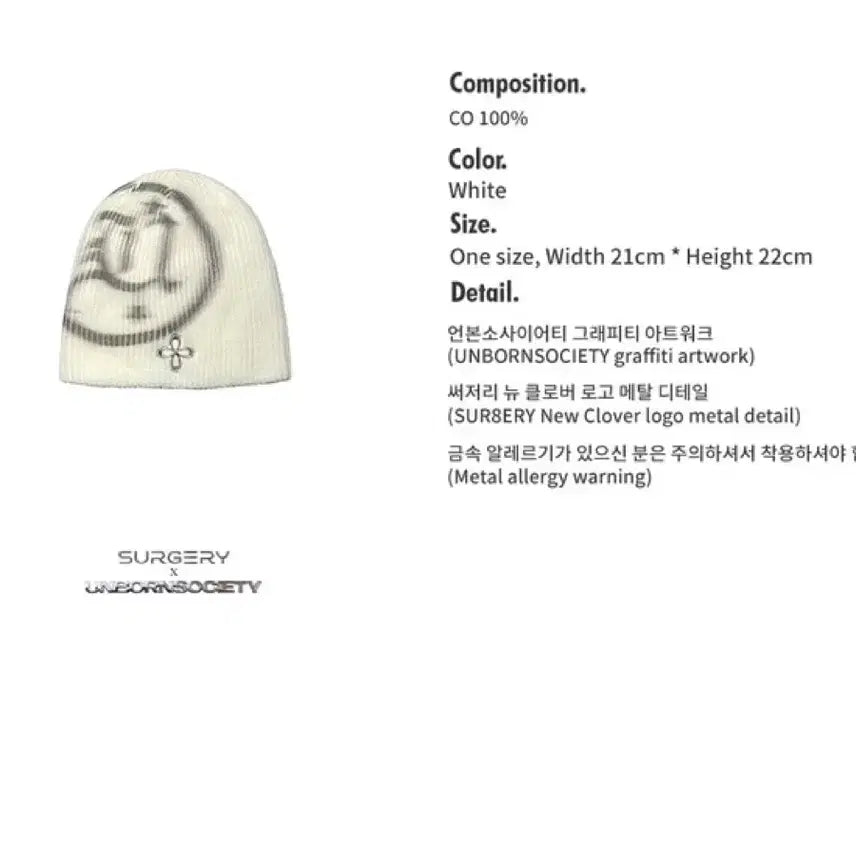 [BUNJANG] Surgery x Unborn Society Metal Logo Beanie White / 써저리 X 언본소사이어티 METAL LOGO BEANIE WHITE