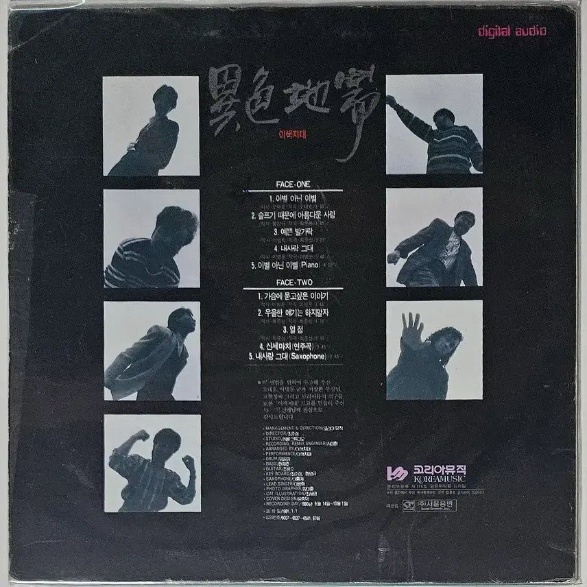 [BUNJANG] Lee Saek Ji Dae - Farewell, Not Farewell LP / LP 이색지대 - 이별 아닌 이별 / 가슴에 묻고싶은 이야기