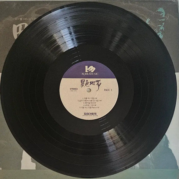 [BUNJANG] Lee Saek Ji Dae - Farewell, Not Farewell LP / LP 이색지대 - 이별 아닌 이별 / 가슴에 묻고싶은 이야기