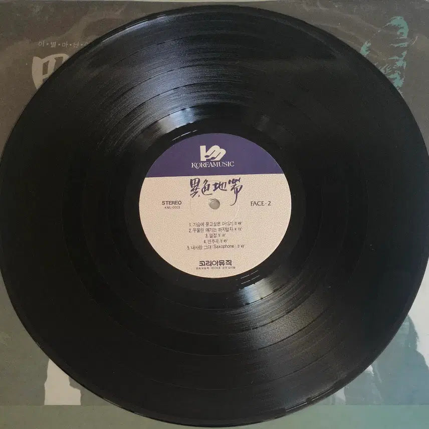 [BUNJANG] Lee Saek Ji Dae - Farewell, Not Farewell LP / LP 이색지대 - 이별 아닌 이별 / 가슴에 묻고싶은 이야기