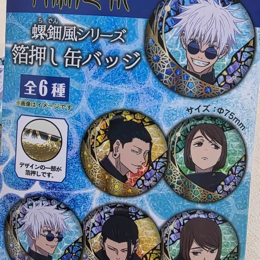 [BUNJANG] Jujutsu Kaisen Geto Suguru Can Badge / 게토 스구루 캔뱃지