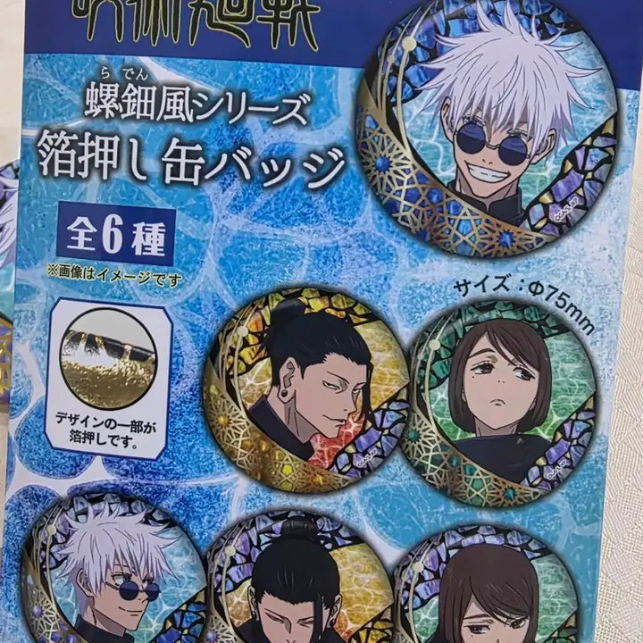 [BUNJANG] Jujutsu Kaisen Gojo Satoru Can Badge / 고죠 사토루 캔뱃지