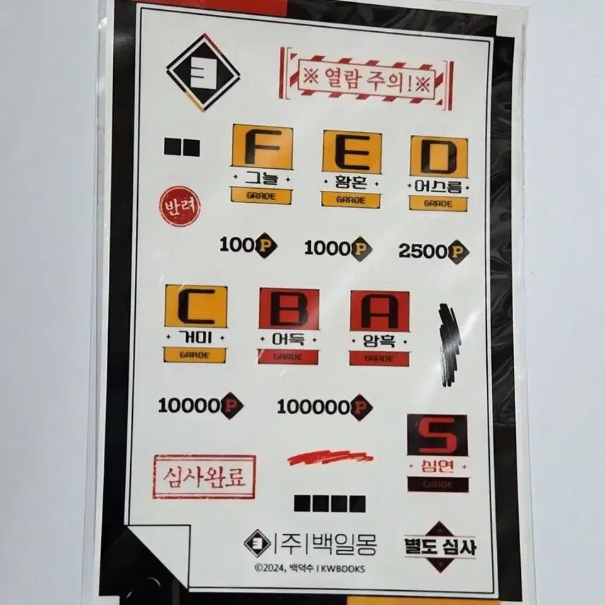 [BUNJANG] Baek-il-mong Corporation Employment Kit / 괴담출근 백일몽 주식회사 입사키트(박스, 환영 편지, 스티커 2, 수건)