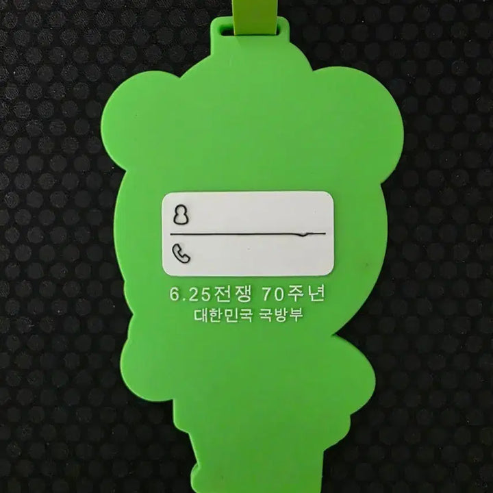 [BUNJANG] Military Hoguk Character Name Tag Keyring / 625전쟁 70주년 기념 육군 호국이 캐릭터 네임택 키링