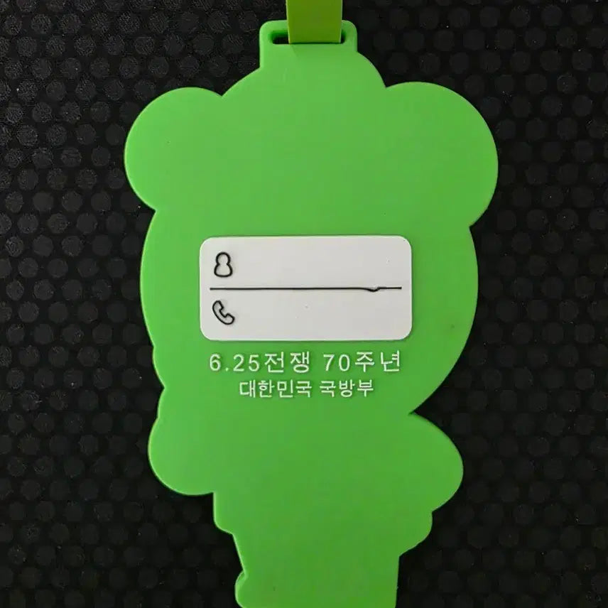 [BUNJANG] Military Hoguk Character Name Tag Keyring / 625전쟁 70주년 기념 육군 호국이 캐릭터 네임택 키링
