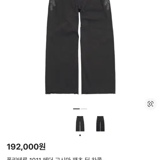 [BUNJANG] Polytelu 1011 Feather Goshima Pants Charcoal 1 Size / 폴리테루 1011 페더 고시마 팬츠 차콜 1사이즈