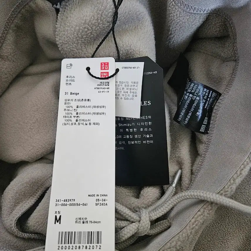 [BUNJANG] Uniqlo x Needles Pants Beige M / 유니클로 니들스 팬츠 베이지 M 새상품 (국내판)