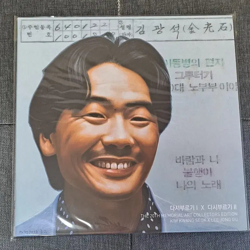 [BUNJANG] Kim Kwangseok Remastered Compilation LP / 김광석 다시부르기 합본 lp