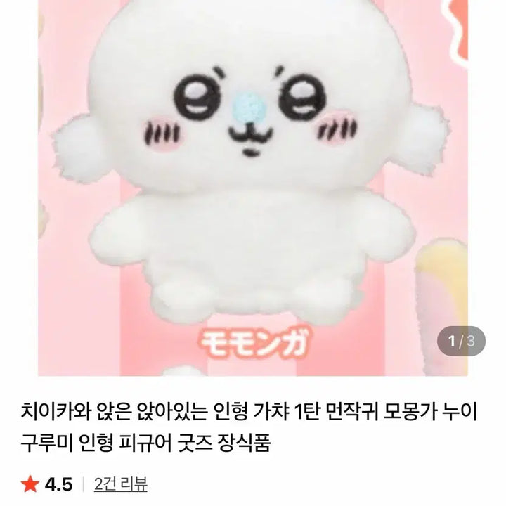 [BUNJANG] Chiikawa Momonga Plush Doll / 치이카와 모몽가 인형