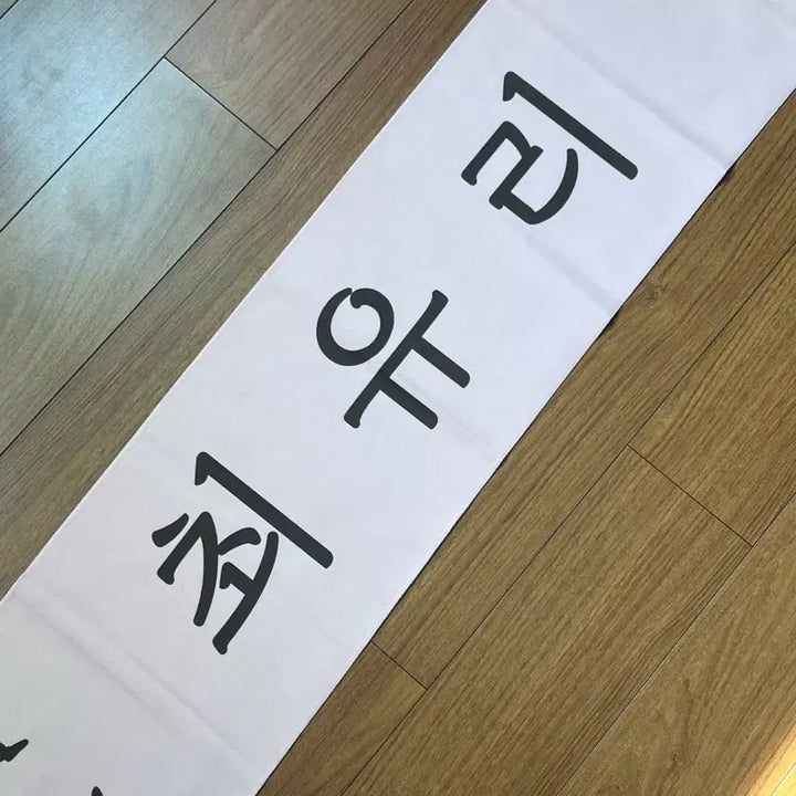 [SOLD OUT] 최유리 콘서트 슬로건