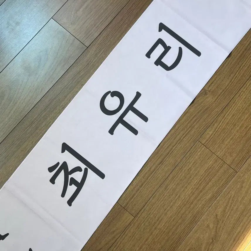 [SOLD OUT] 최유리 콘서트 슬로건