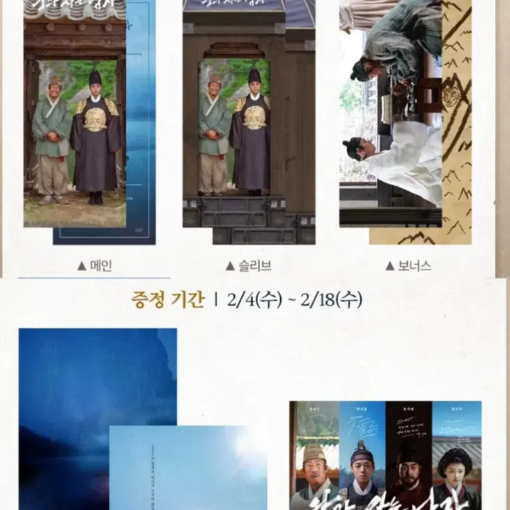 [BUNJANG] King &amp; Man Art Card Bundle Set &amp; Special Towel / 3종일괄!!! 왕과사는남자 아트카드 ttt 통곡상영회 특전 수건 1주차