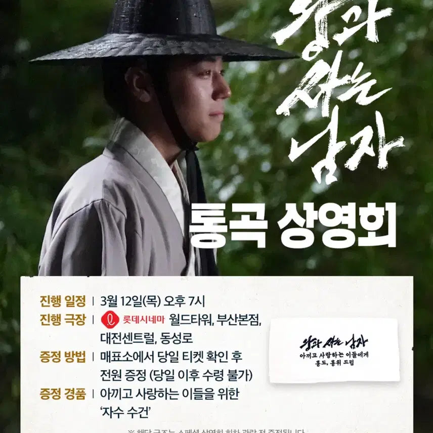 [BUNJANG] King &amp; Man Art Card Bundle Set &amp; Special Towel / 3종일괄!!! 왕과사는남자 아트카드 ttt 통곡상영회 특전 수건 1주차