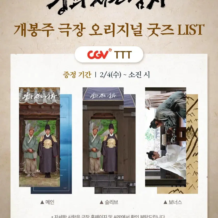 [BUNJANG] King &amp; Man Art Card Bundle Set &amp; Special Towel / 3종일괄!!! 왕과사는남자 아트카드 ttt 통곡상영회 특전 수건 1주차
